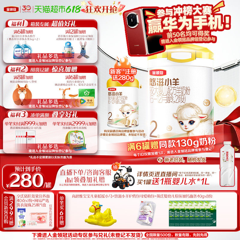 【100%鲜羊乳】伊利金领冠悠滋小羊2段700g婴幼儿羊奶粉6-12个月