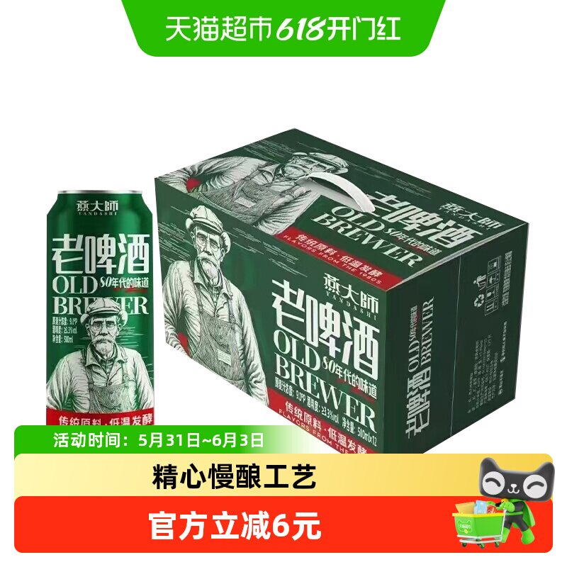 燕大师老啤酒500ml*12罐精酿原浆小麦黄啤酒醇正清爽聚会整箱