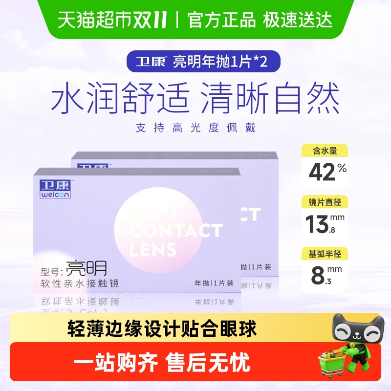 卫康亮明高度数年抛2 透明隐形近视眼镜年抛水润透氧非日抛非美瞳