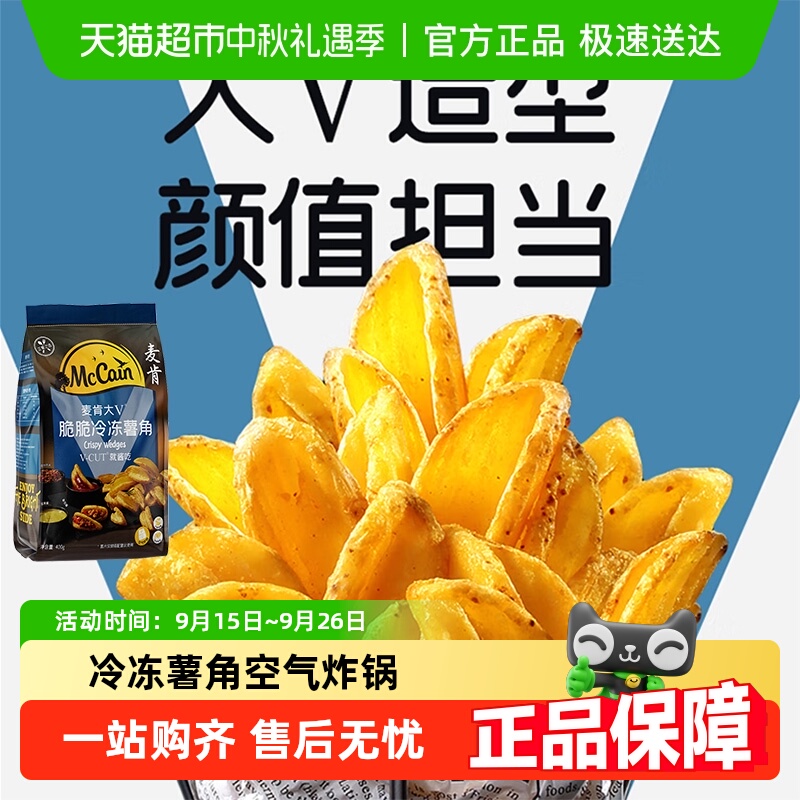 麦肯大v脆脆冷冻薯角速冻薯条