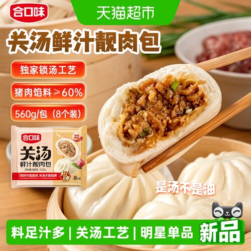 合口味16个装关汤鲜汁猪肉大包