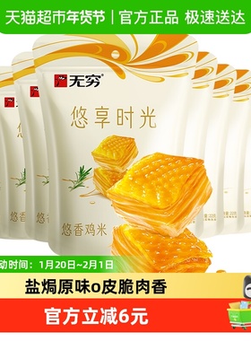 无穷悠香鸡米48小包*3.66g 盐焗原味办公休闲小零食卤味网红小吃