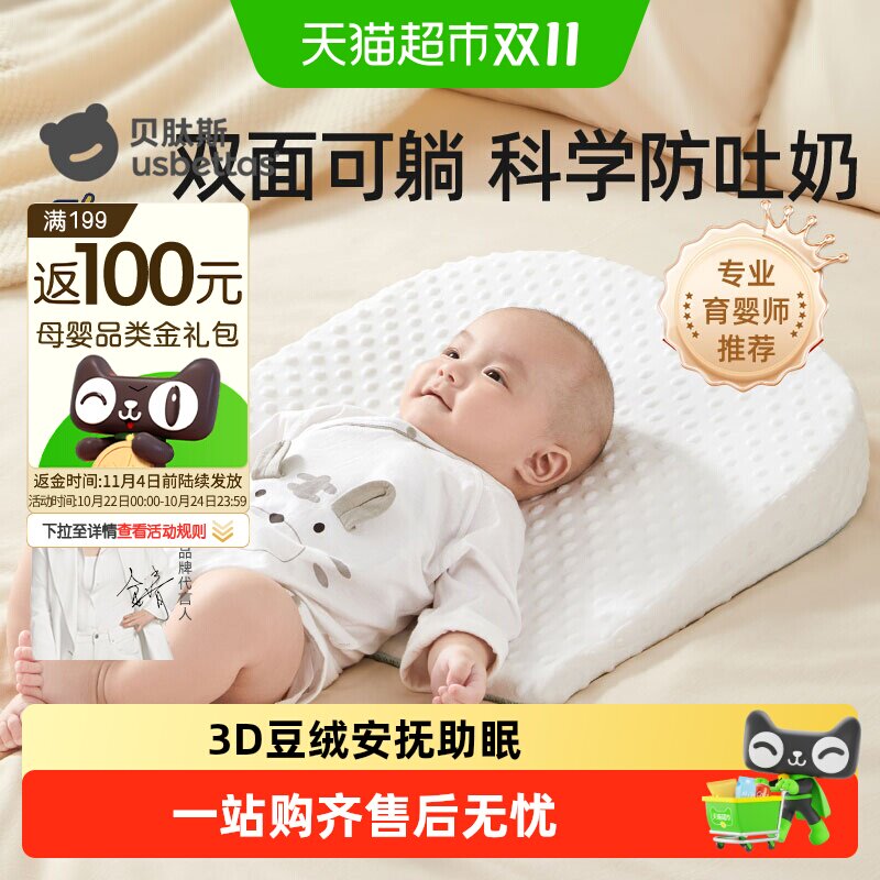 贝肽斯婴儿防吐奶枕头宝宝喂奶神器哺乳防呛溢斜坡垫枕头可拆洗