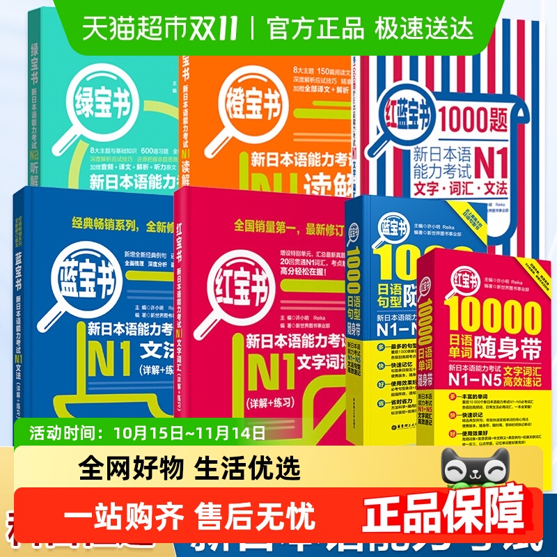 红蓝宝书1000题新日本语能力