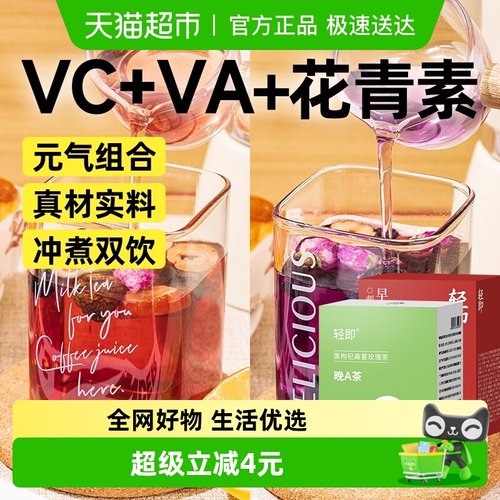 轻即早C晚A玫瑰茶60g×2盒