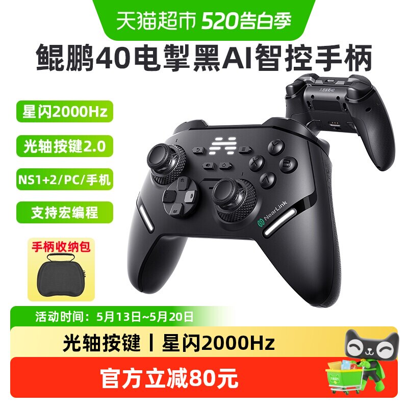 北通鲲鹏40电掣黑智控游戏手柄pc电脑版steamNS1+2双影奇境手柄