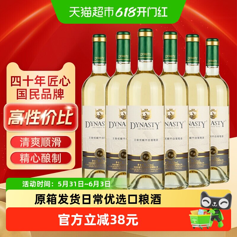 Dynasty王朝优酿干白葡萄酒750ml*6整箱装