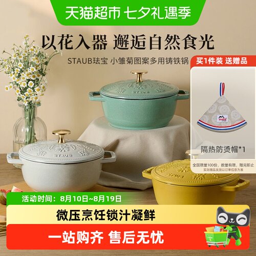 staub珐宝小雏菊铸铁锅一冲即净