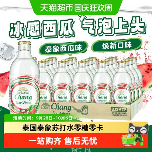 泰国泰象苏打水chang西瓜味整箱