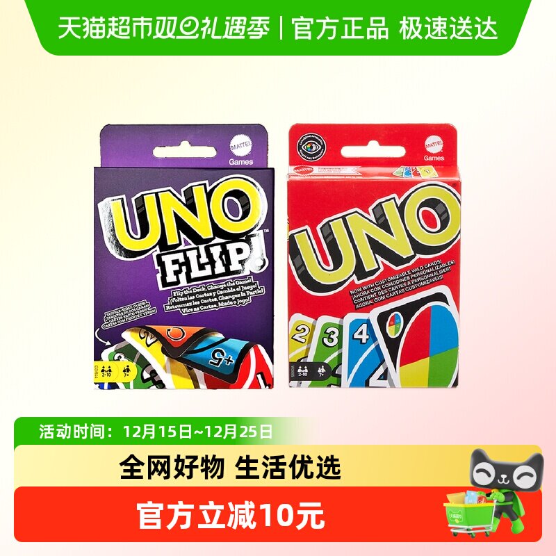 美泰UNO纸牌桌面欢乐休闲聚会多人U诺优诺正版游戏互动扑克牌