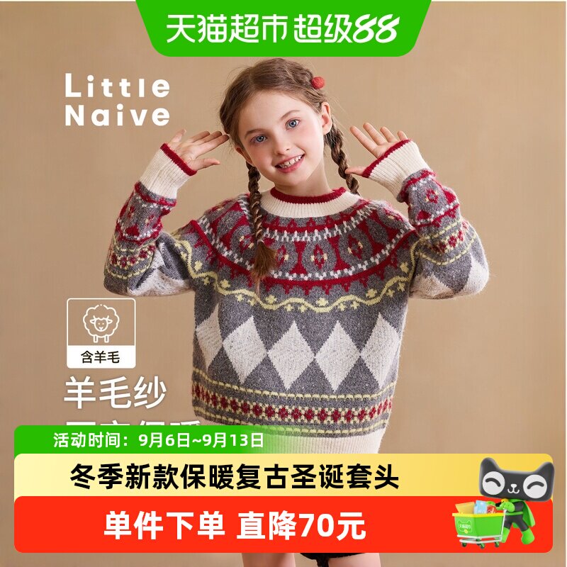 LittleNaive女童插肩毛衣温暖
