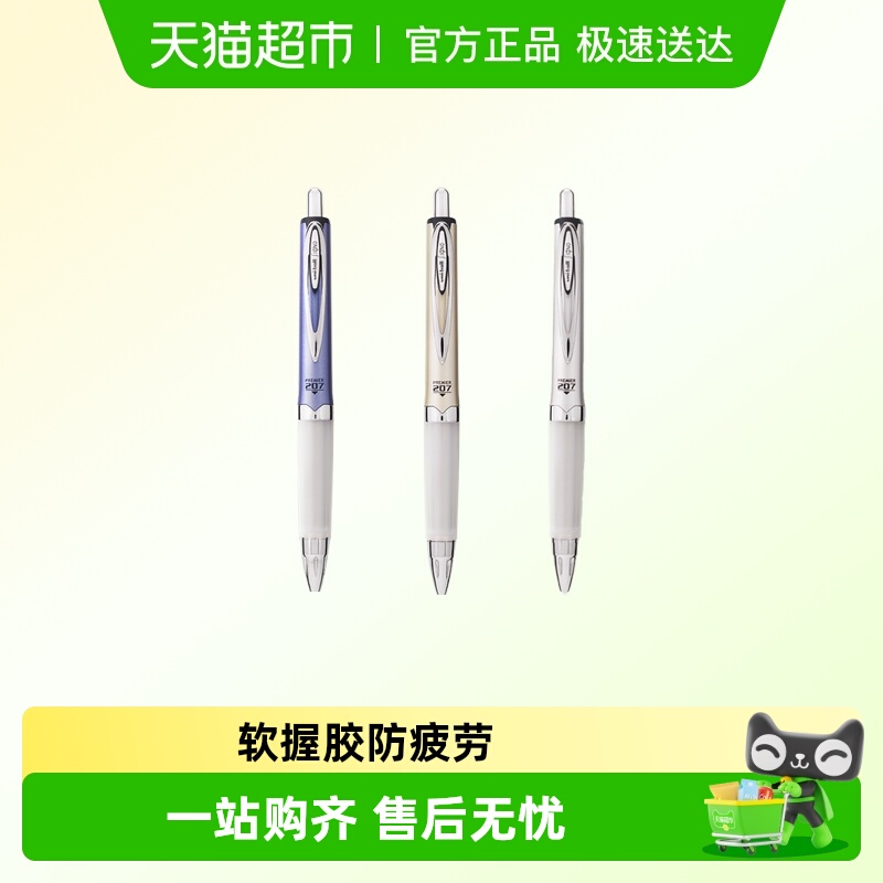 uni三菱中性笔防疲劳按动中性笔签字笔黑水笔舒适软握胶UMN-207GG