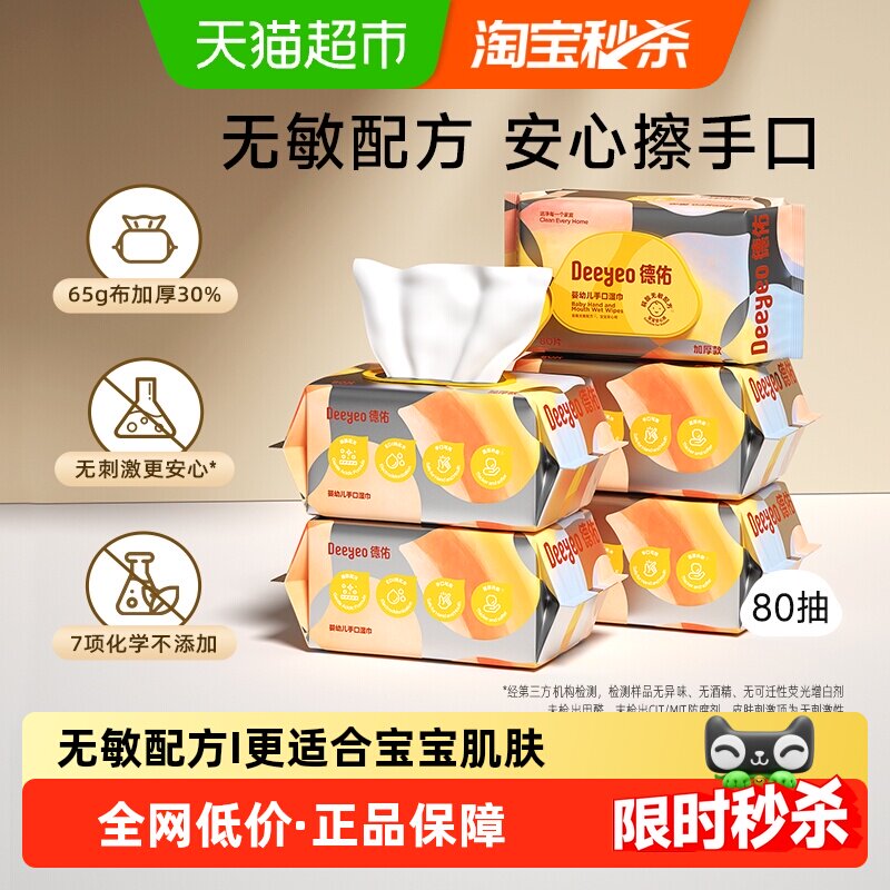 德佑湿巾加厚儿童婴儿专用新生儿擦手口屁宝宝湿纸巾大包