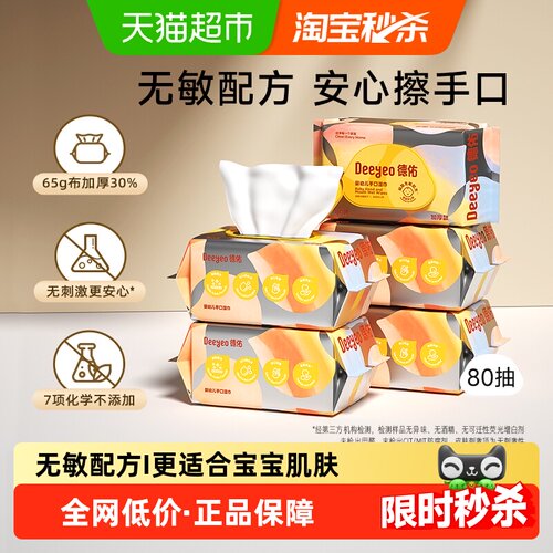德佑婴儿加厚湿巾手口湿巾
