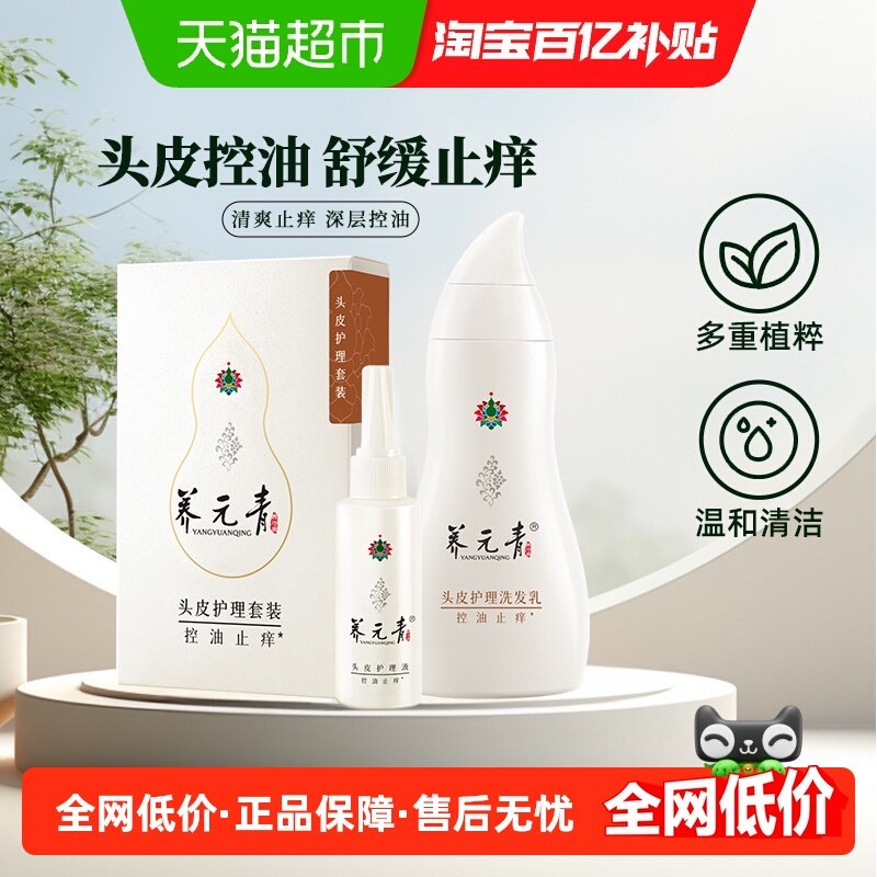 云南白药养元青洗发水套装控油止痒蓬松清洁洗发露-下拉更优惠