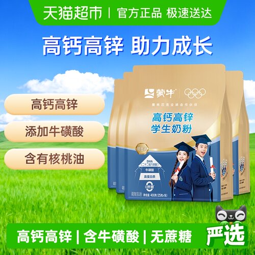 蒙牛高钙高锌早餐奶粉400g×4袋