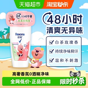 舒耐女士干爽香体净味走珠液白茶玫瑰香止汗露 随机发货 新老包装
