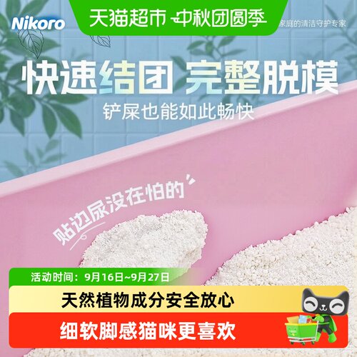 nikoro木薯猫砂几近无尘不易粘底