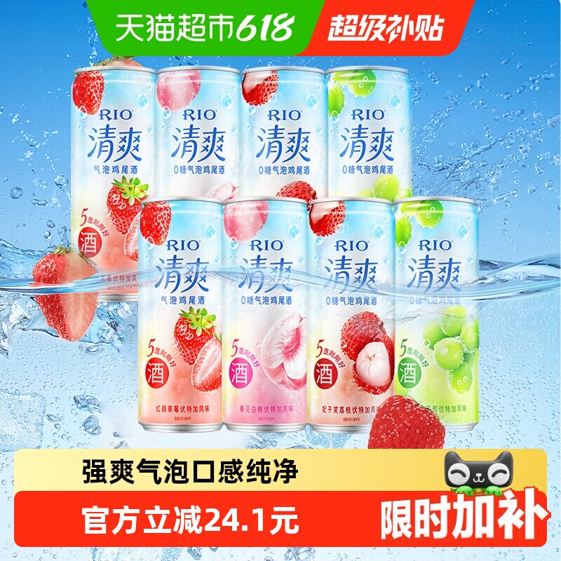 RIO锐澳清爽系列多口味8罐330ml*8罐果酒预尾鸡尾酒