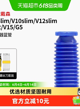 康净之芯适配戴森吸尘器吸头配件蓝管V8slim/V10slim/V12slim/V12