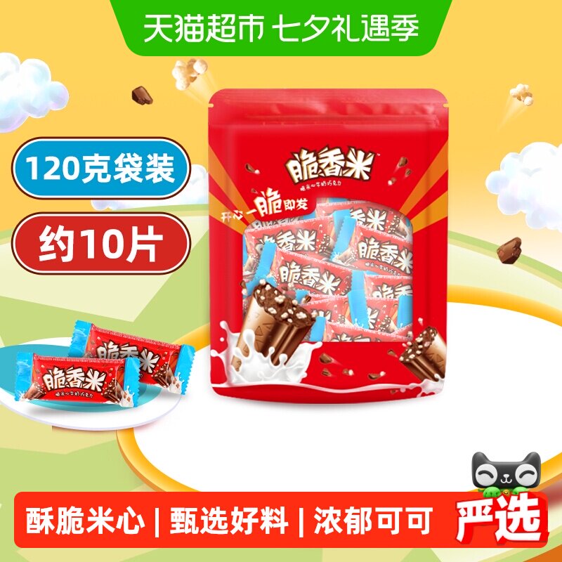 脆香米脆米心牛奶夹心巧克力纯正可可脂追剧儿童零食散装喜糖糖果