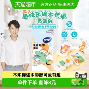妙洁压缩趣味木浆棉百洁布厨房专用海绵擦洗碗刷锅去油污4片 1包