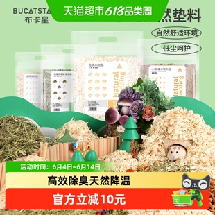 布卡星仓鼠垫料白杨刨花核桃砂提摩西草除臭颗粒荞麦砂金丝熊木屑