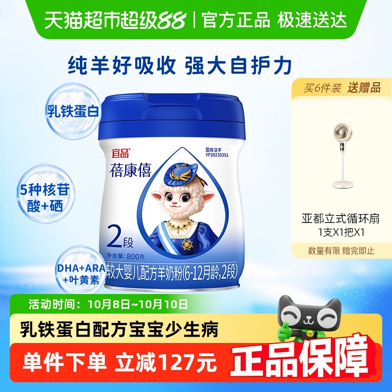 宜品蓓康僖婴幼儿配方羊奶粉2段6-12个月宝宝奶粉正品