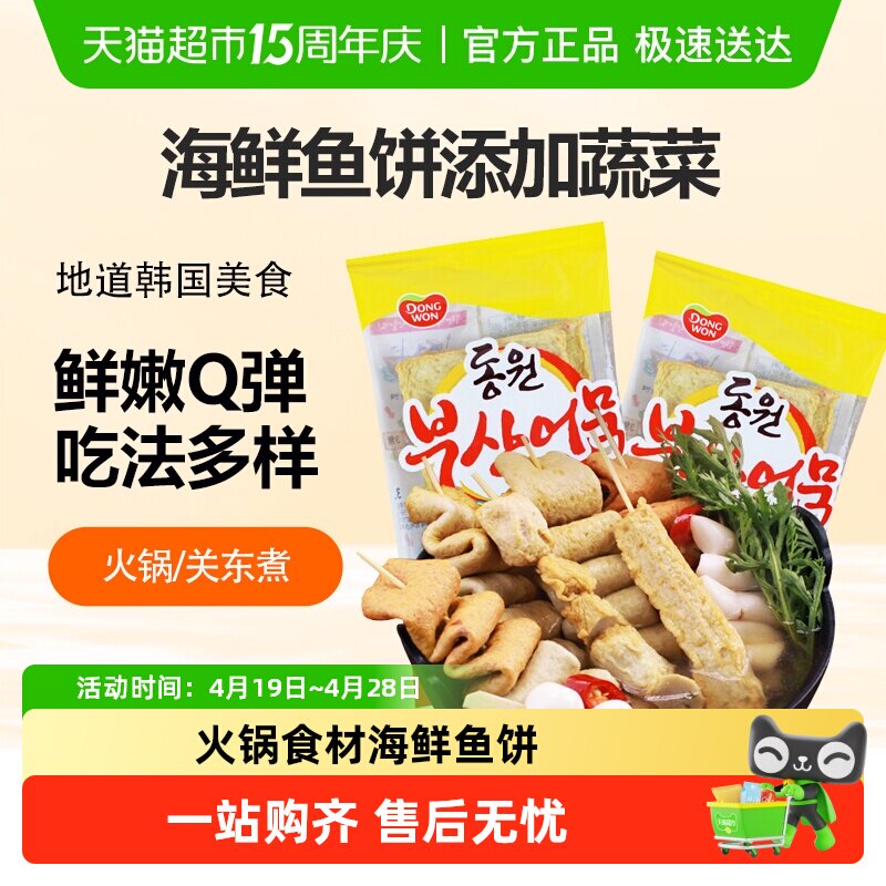 正宗韩国进口东远鱼饼海鲜饼韩式火锅关东煮鱼糕串竹轮卷炒年糕