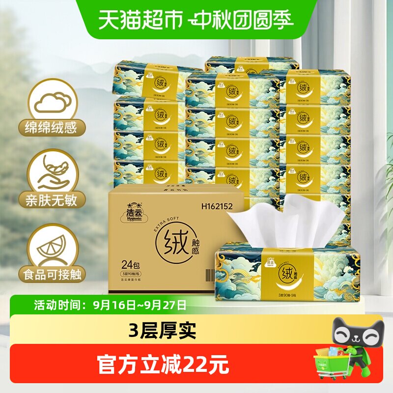 洁云湿水柔韧亲肤纸巾90抽×24包图片