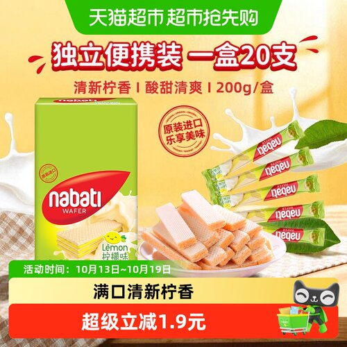 丽芝士柠檬味威化夹心饼干酥脆