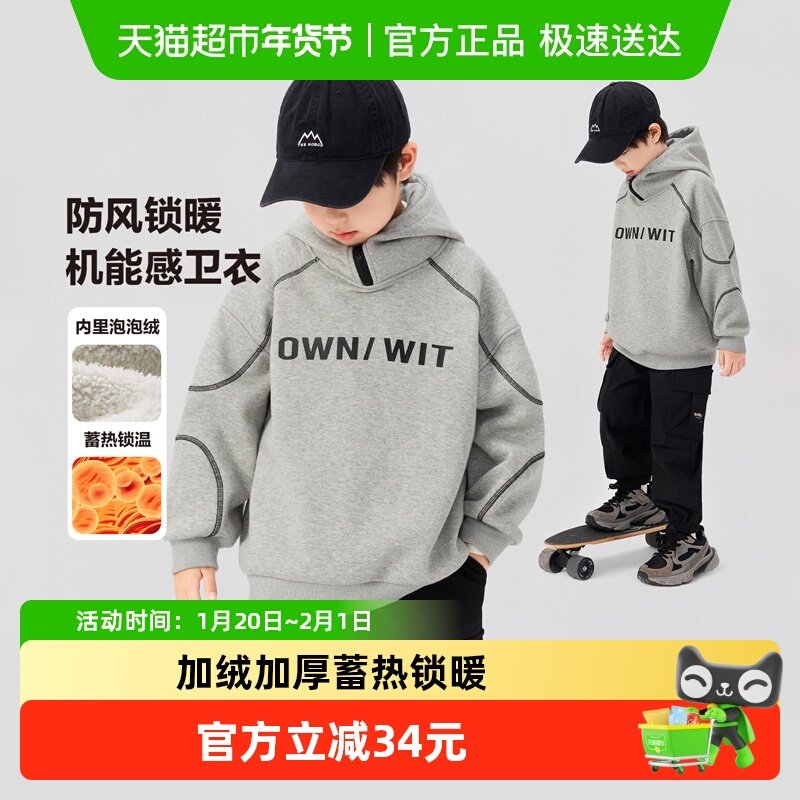左西童装男童加绒外套冬装秋冬款男孩保暖冬季卫衣中大童2025新款,童装/婴儿装/亲子装,卫衣/绒衫,淘宝优惠券,粉丝福利购,淘宝优惠卷