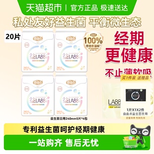 自由点姨妈巾益生菌维持有益菌卫生巾日用防侧漏透气绵柔超薄瞬吸