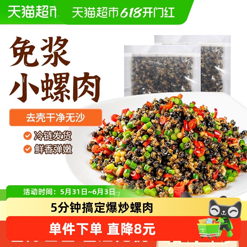顺丰上门新鲜螺蛳肉干石螺肉小螺丝肉干货香辣田螺肉去壳洗净冷冻