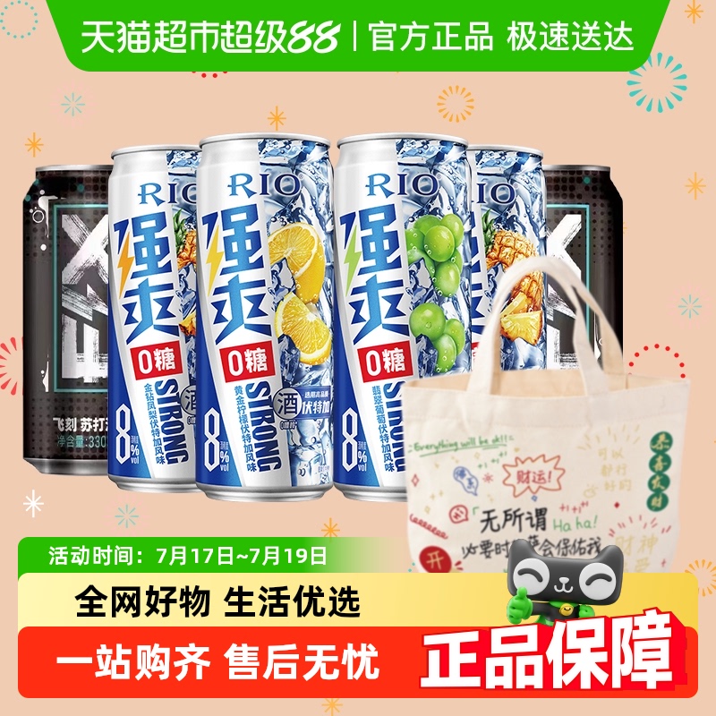 RIO锐澳混合果味预调酒