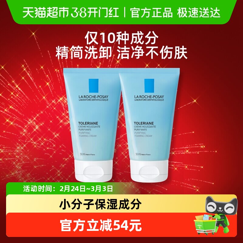 【下拉更优惠】理肤泉特安洁面泡沫敏感肌温和50ml*2支
