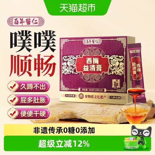 【0糖0脂】非遗西梅饮轻松噗噗