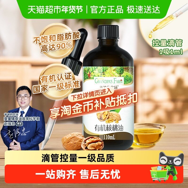 爷爷的农场有机核桃油儿童辅食用油牛油果有机亚麻籽油宝宝炒菜油,婴童食品,食用油/核桃油,淘宝优惠券,粉丝福利购,淘宝优惠卷