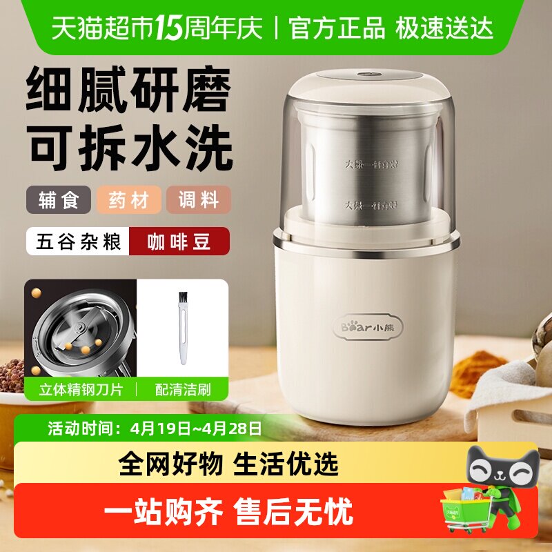 小熊磨粉机家用小型五谷杂粮粉磨机中药打粉机超细研磨粉碎机迷你