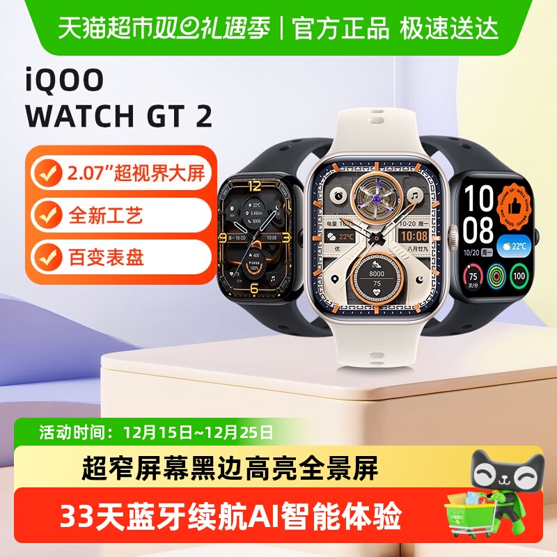 vivoiQOOWatchGT2智能手表