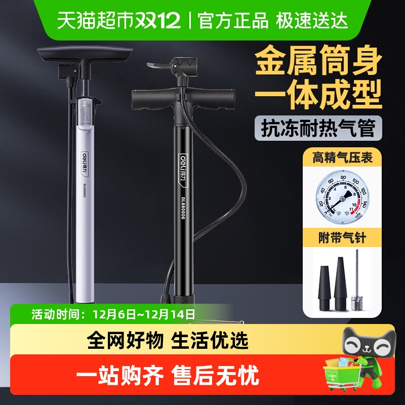 得力自行车篮球打气筒