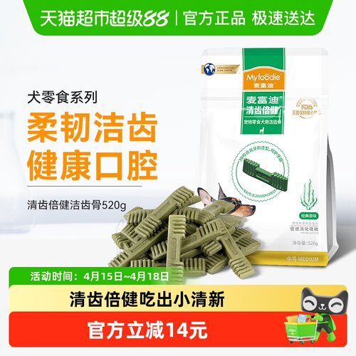 麦富迪磨牙棒狗狗宠物零食
