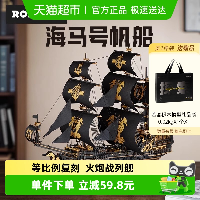 若客海马号帆船木质3D立体拼图