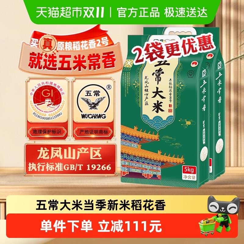 五米常香稻花香2号大米