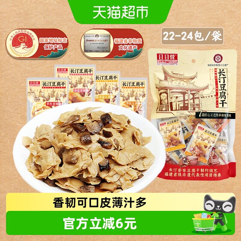日日营长汀豆腐干什锦装450g客家特产豆夹香菇笋丝混合味零食小吃