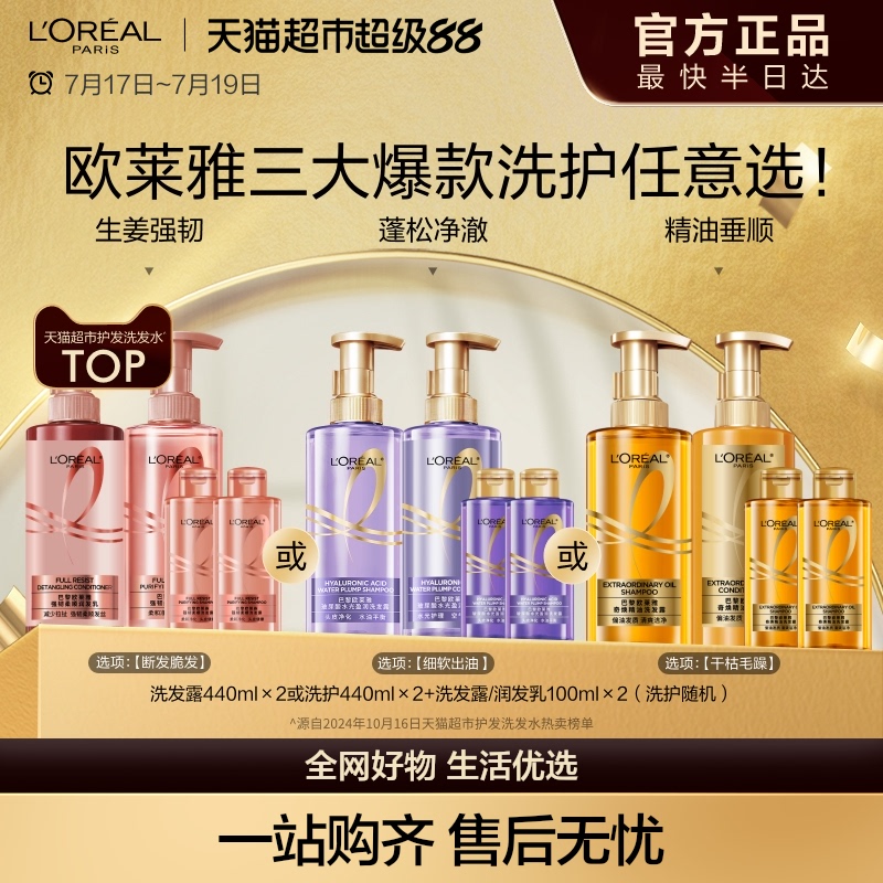 欧莱雅玻尿酸生姜洗护套装控油蓬松强韧发根洗护柔顺官方正品