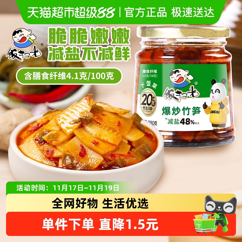 饭扫光下饭菜爆炒竹笋即食小菜