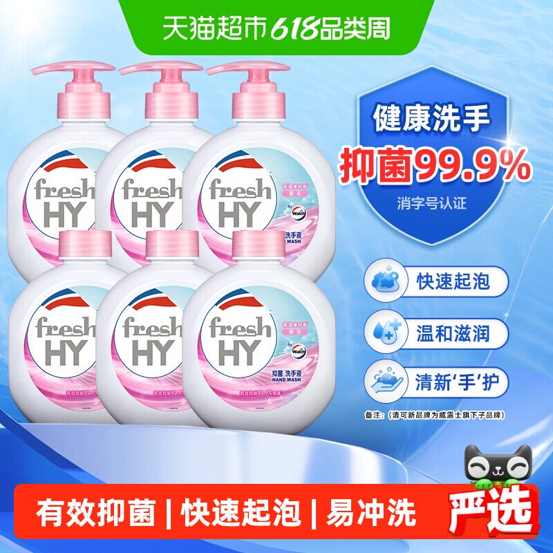 威露士旗下清可新抑菌洗手液樱花健康清洁抑菌99.9%樱花清香