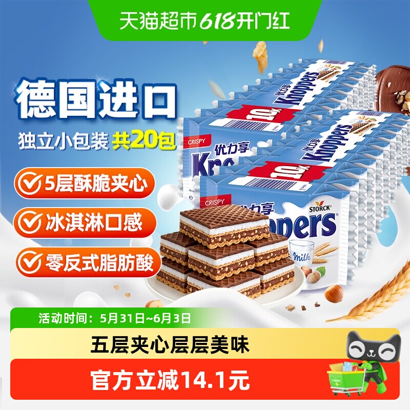 Knoppers德国进口优力享威化饼干25g*20包五层夹心美味榛子酱零食
