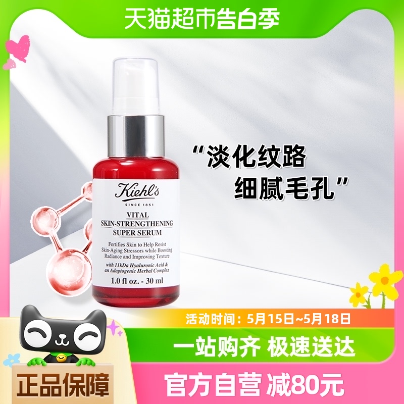 Kiehl＇s/科颜氏玻尿酸修护精华露30ml